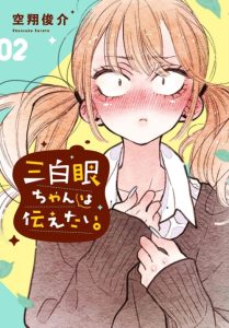 Cover The Feelings of a Girl with Sanpaku Eyes