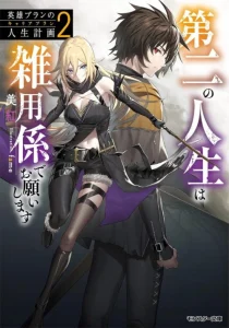 Cover The Former Strongest Hero Lives as a Side Character