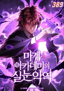Cover The Fox-Eyed Villain Of The Demon Academy