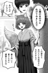 Cover The Fox Girl Who Wants to Get Chummy With the Human Boy She Likes