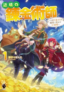 Cover The Frontier Alchemist ~ I Can’t Go Back to That Job After You Made My Budget Zero
