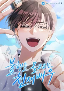 Cover The Genius Actor Who Brings Misfortune