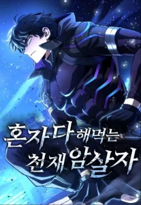 Cover The Genius Assassin Who Takes it All