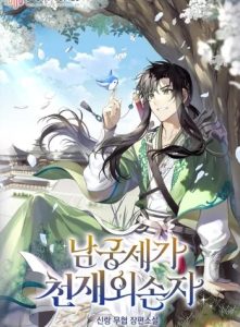 Cover The Genius Grandson of Namgung Clan