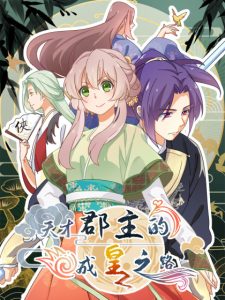 Cover The Genius Princess’s Road to Becoming Empress