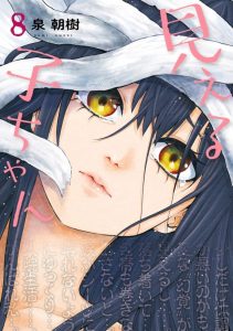 Cover The Girl Who See It