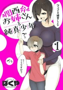 Cover The Girl with a Kansai Accent and the Pure Boy