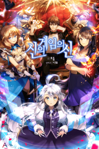 Cover The God of “Game of God”