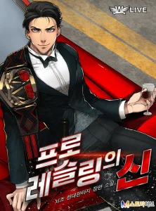 Cover The God Of Professional Wrestling