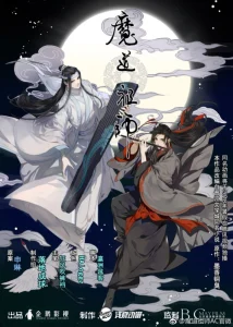 Cover The Grandmaster of Demonic Cultivation