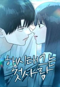 Cover The Hashtag is First Love