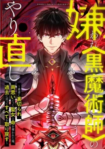 Cover The Hated Black Mage Returns