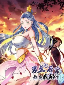 Cover The Hero and The Harem are Mine Now