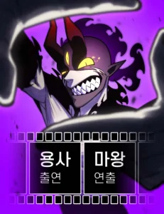 Cover The Hero Directed by The Demon King