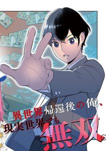 Cover The Hero Returns From Another World