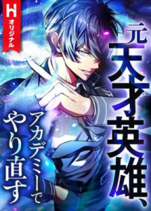 Cover The Hero Starts Over at the Academy