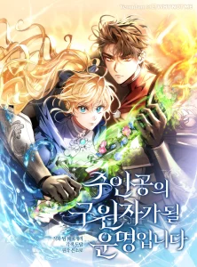 Cover The Hero’s Savior
