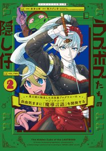 Cover The Hidden Cubs of the Lastboss ~A Former Corporate Programmer Reincarnated in a Demon King’s Castle Is Free to Develop a “Magic Code” at Will.~
