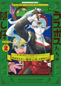 Cover The Hidden Cubs of the Lastboss ~A Former Corporate Programmer Reincarnated in a Demon King’s Castle Is Free to Develop a “Magic Code” at Will.~