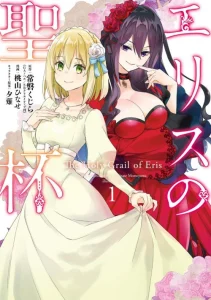 Cover The Holy Grail of Eris