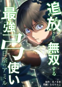 Cover The Invincible Banished Shadow Archer