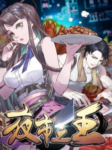 Cover The King of Night Market