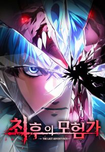 Cover The Last Adventurer