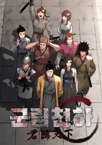 Cover The Last Master of Jongnam Sect