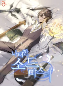 Cover The Lazy Swordmaster
