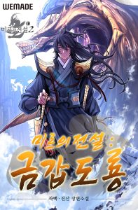 Cover The Legend Of Mir: The Gold Armor