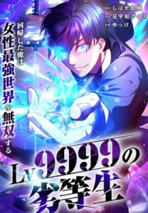 Cover The Level 9999 Underachiever Dominates in a Woman-Ruled World