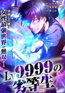 Cover The Level 9999 Underachiever Dominates in a Woman-Ruled World
