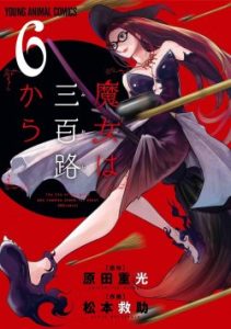 Cover The Life of the Witch Who Remains Single for About 300 Years!