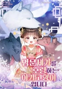 Cover The Little Kitten Who Rules the Dog Clan