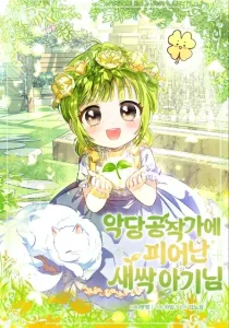 Cover The Little Sprout Who Bloomed in the Villainous Duke’s Family