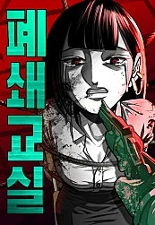 Cover The Locked Classroom