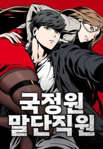 Cover The Lowest-Ranking NIS Agent