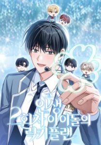 Cover The Lucky Plan of an Idol in His Second Life