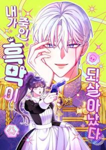 Cover The Maid Kills Her Master Again Today