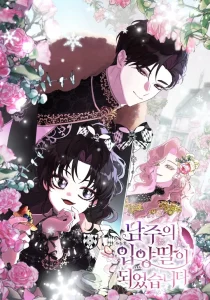 Cover The Male Lead’s Little Lion Daughter