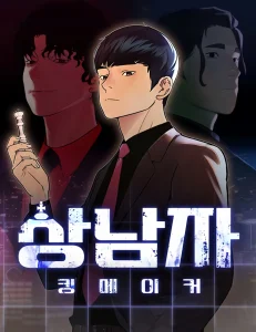 Cover The Man