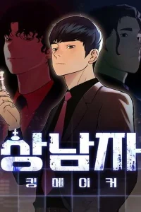 Cover The Man