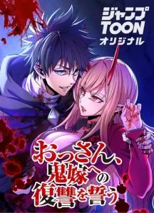 Cover The Man Who Vowed Revenge on His Demon Wife