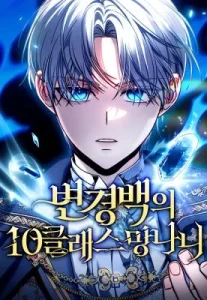 Cover The Margrave’s 10th-Class Scoundrel