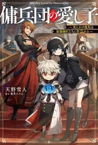 Cover The Mercenary Group’s Beloved Child: The Orphan on the Brink of Death is Raised by the Mightiest Masters