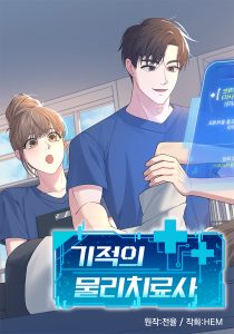 Cover The Miraculous Physical Therapist
