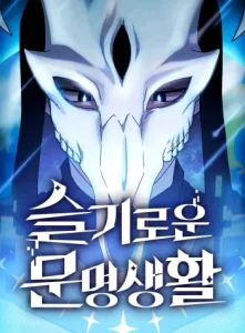 Cover The Nebula’s Civilization