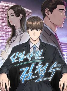 Cover The New Employee Kim Chul-Soo