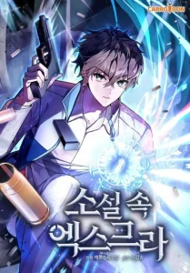 Cover The Novel’s Extra (Remake)