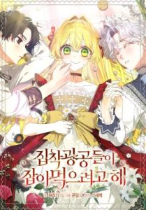 Cover The Obsessive Male Leads Want to Eat Me Alive